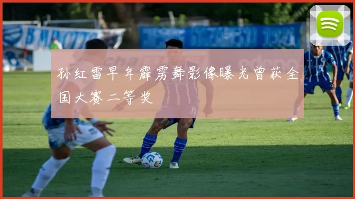 孙红雷早年霹雳舞影像曝光曾获全国大赛二等奖